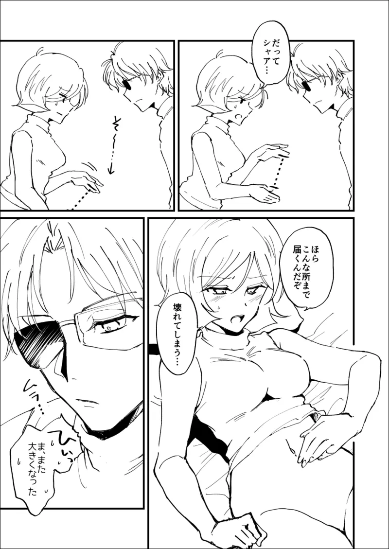 シャアガル♀短編 - page3