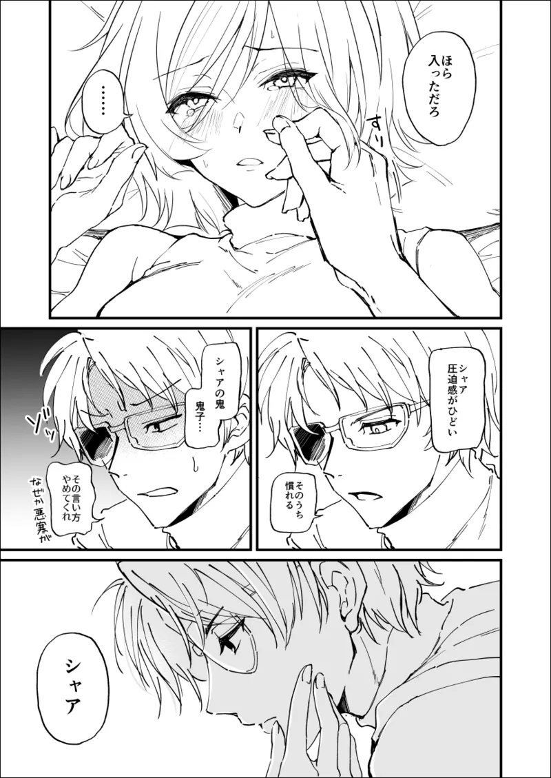 シャアガル♀短編 - page5