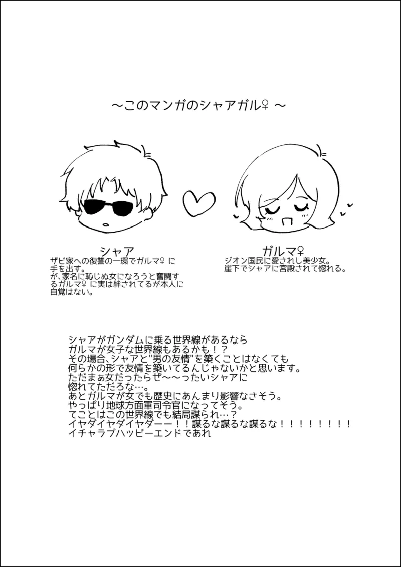 シャアガル♀短編 - page9