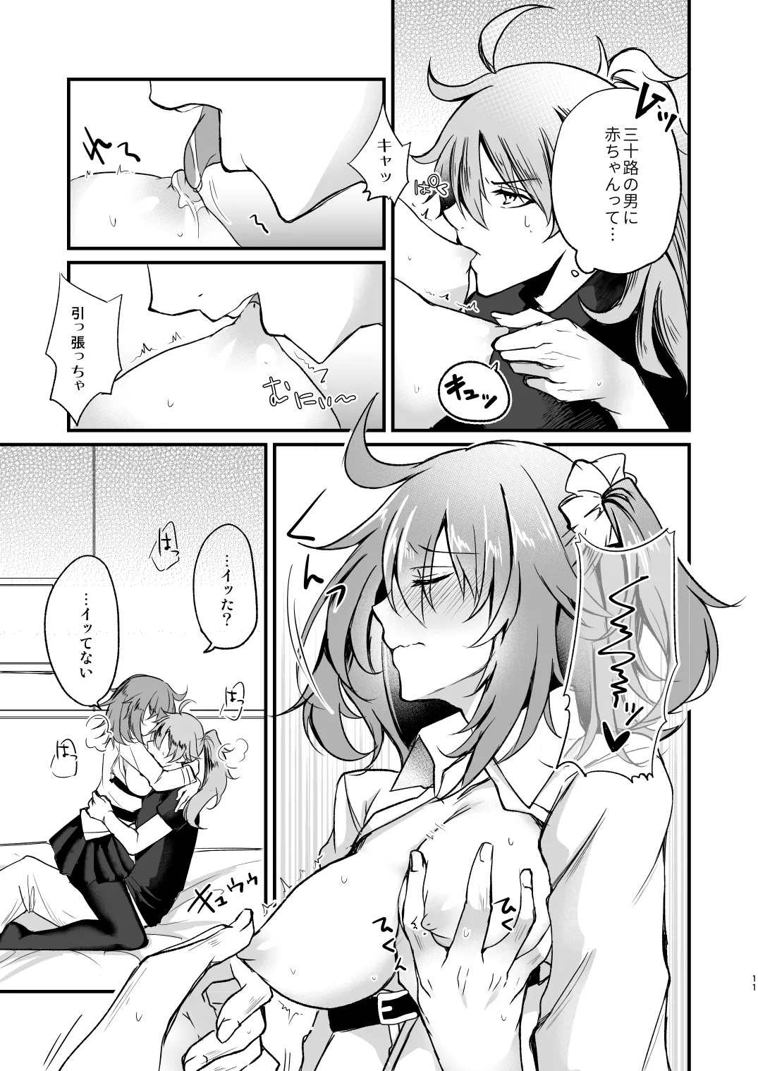 まるごとぜんぶきみのもの - page10