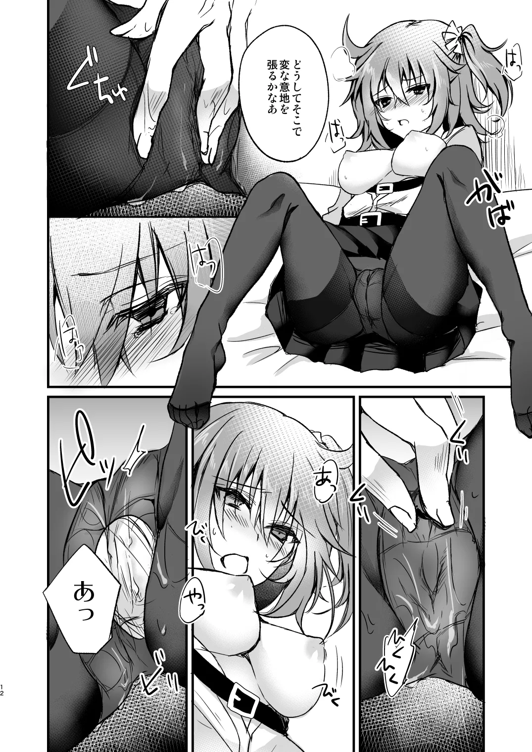 まるごとぜんぶきみのもの - page11