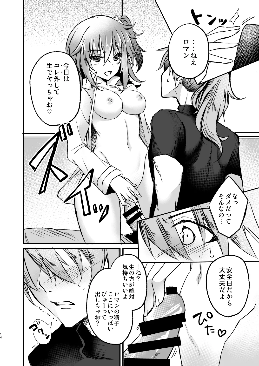 まるごとぜんぶきみのもの - page13