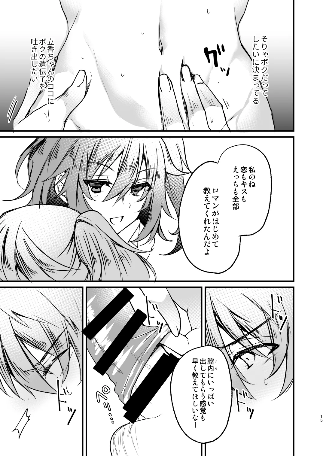 まるごとぜんぶきみのもの - page14