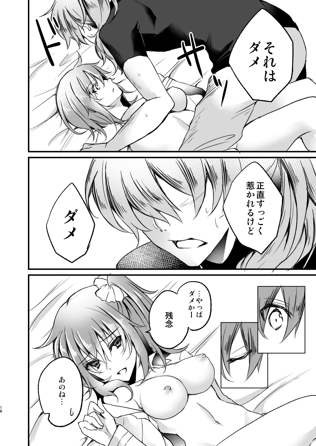 まるごとぜんぶきみのもの - page15