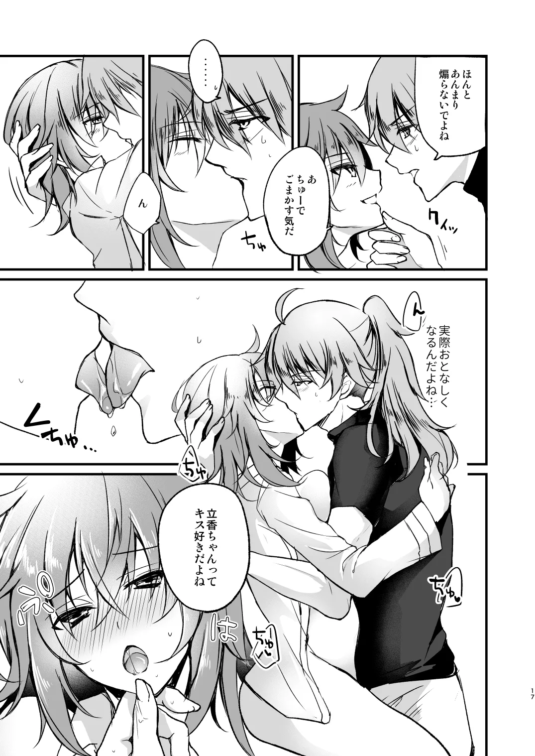 まるごとぜんぶきみのもの - page16