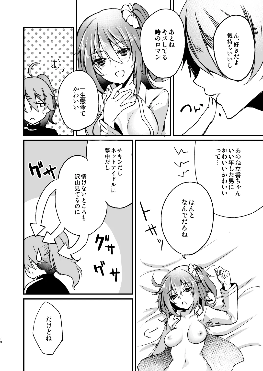 まるごとぜんぶきみのもの - page17