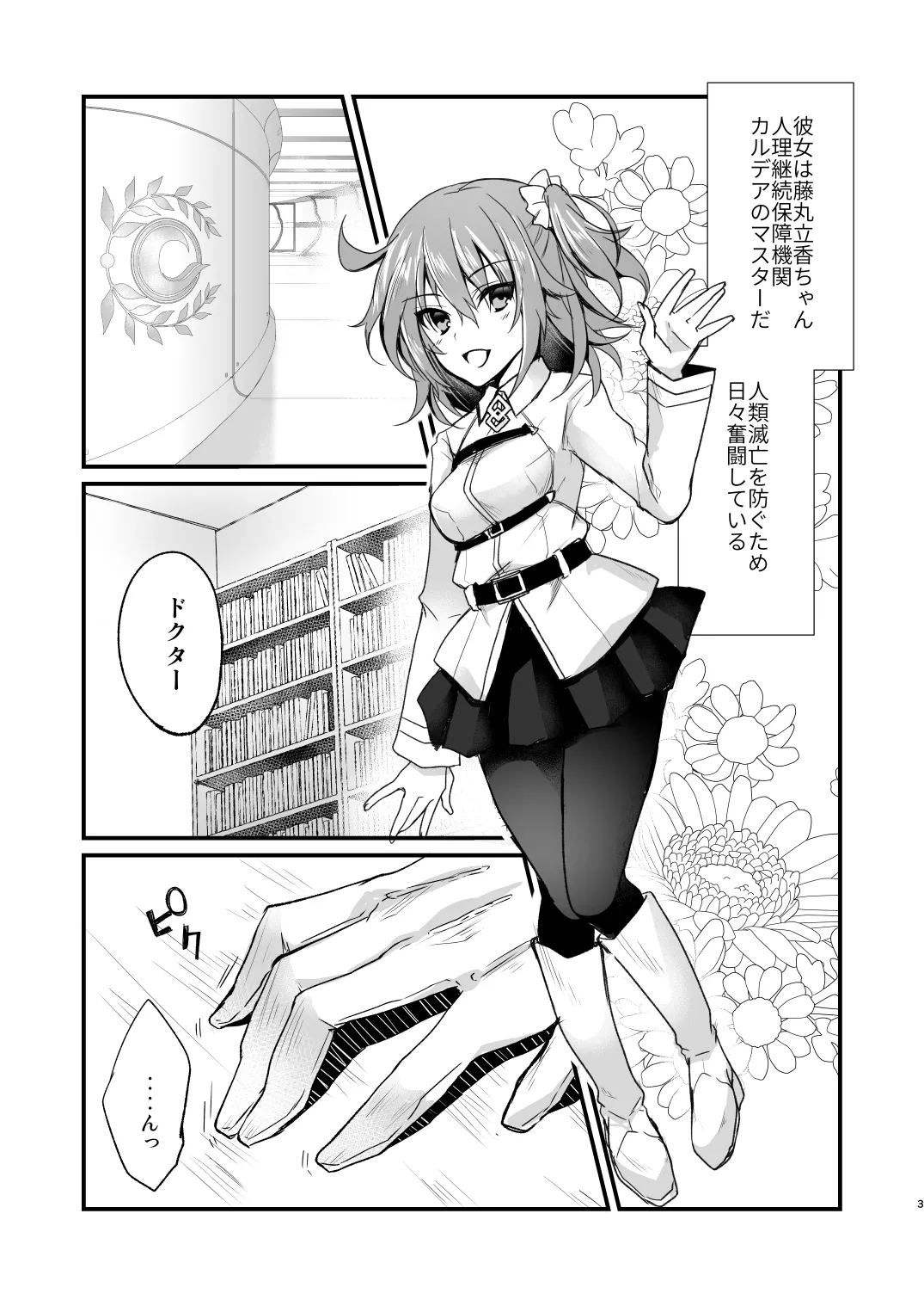 まるごとぜんぶきみのもの - page2