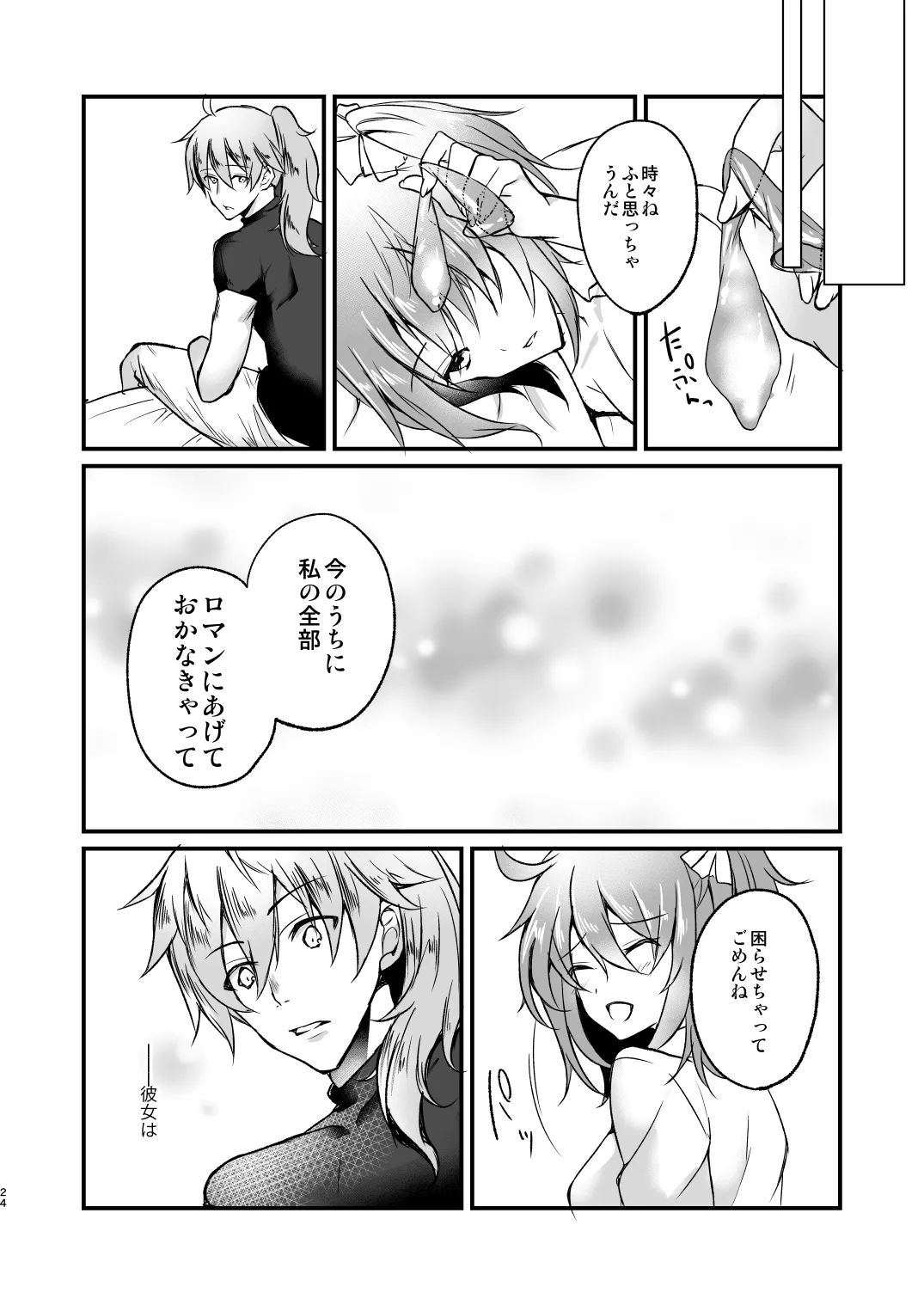 まるごとぜんぶきみのもの - page23
