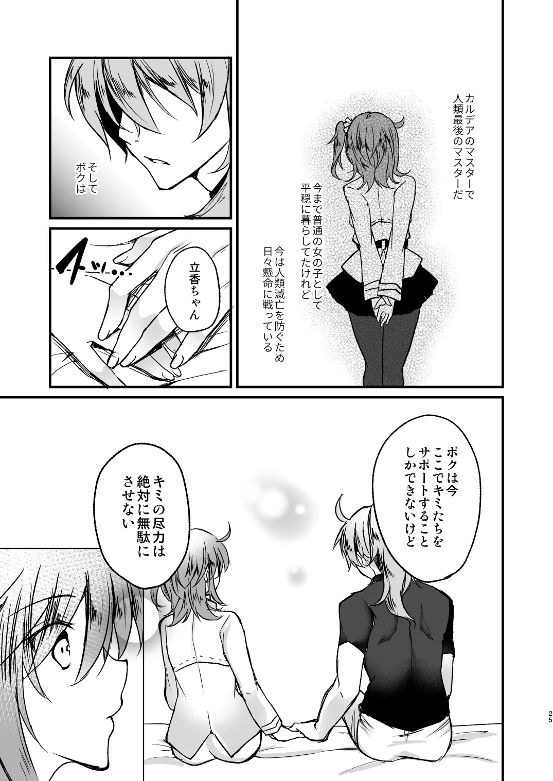 まるごとぜんぶきみのもの - page24