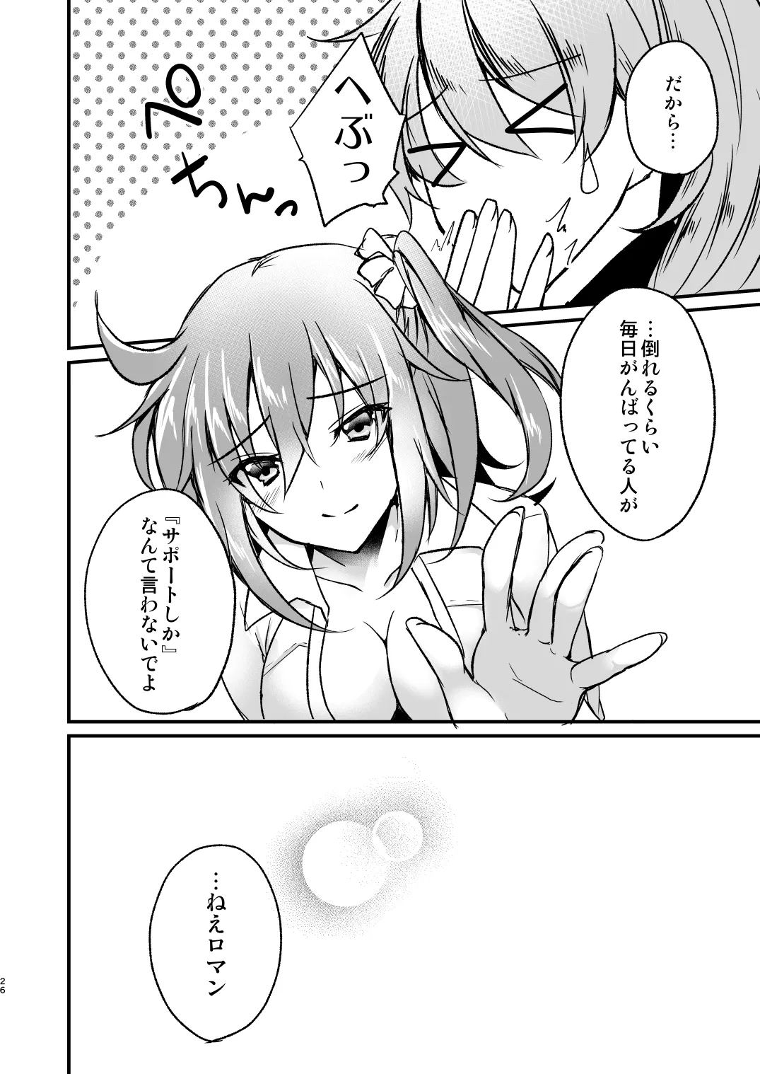 まるごとぜんぶきみのもの - page25