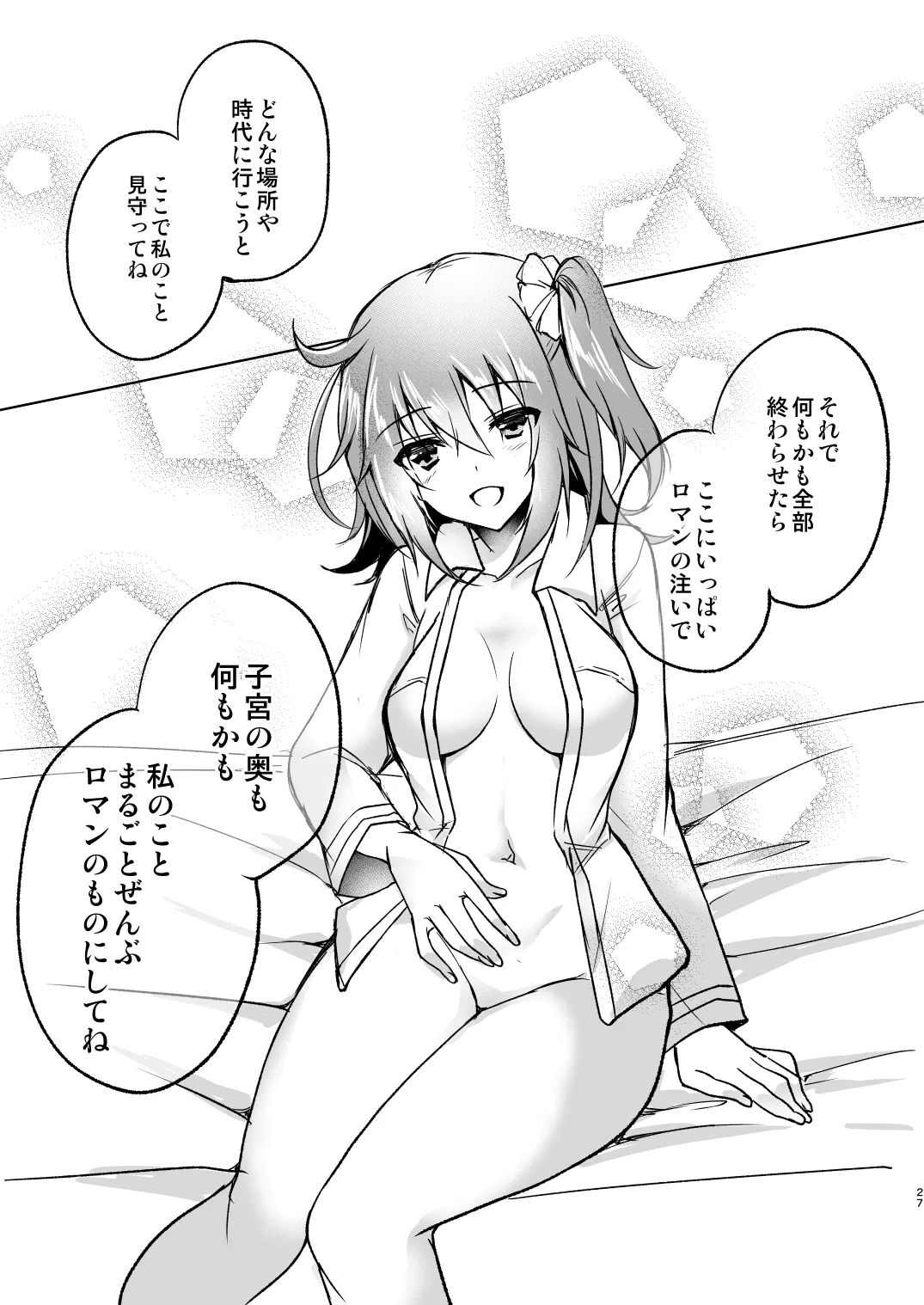 まるごとぜんぶきみのもの - page26