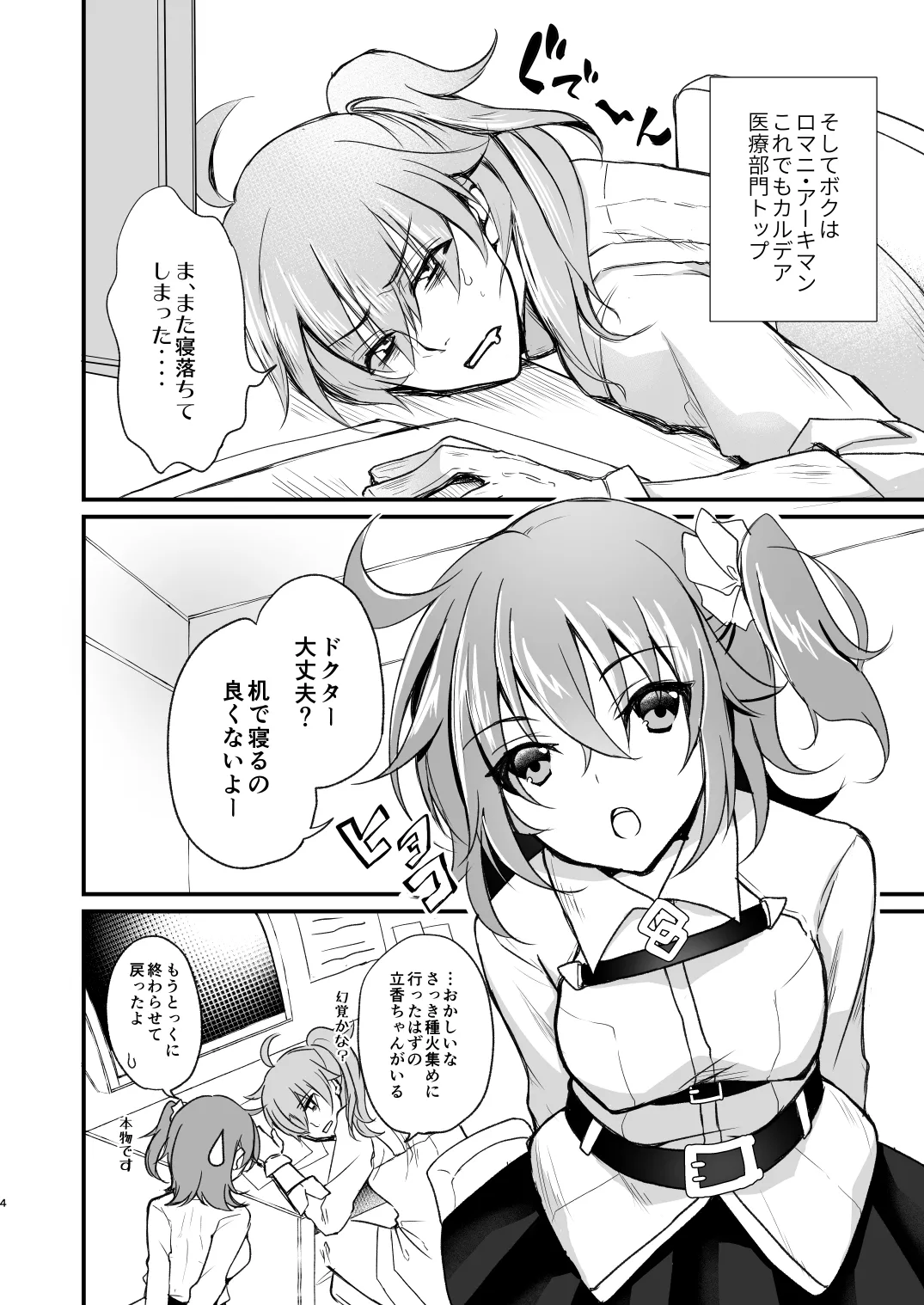 まるごとぜんぶきみのもの - page3