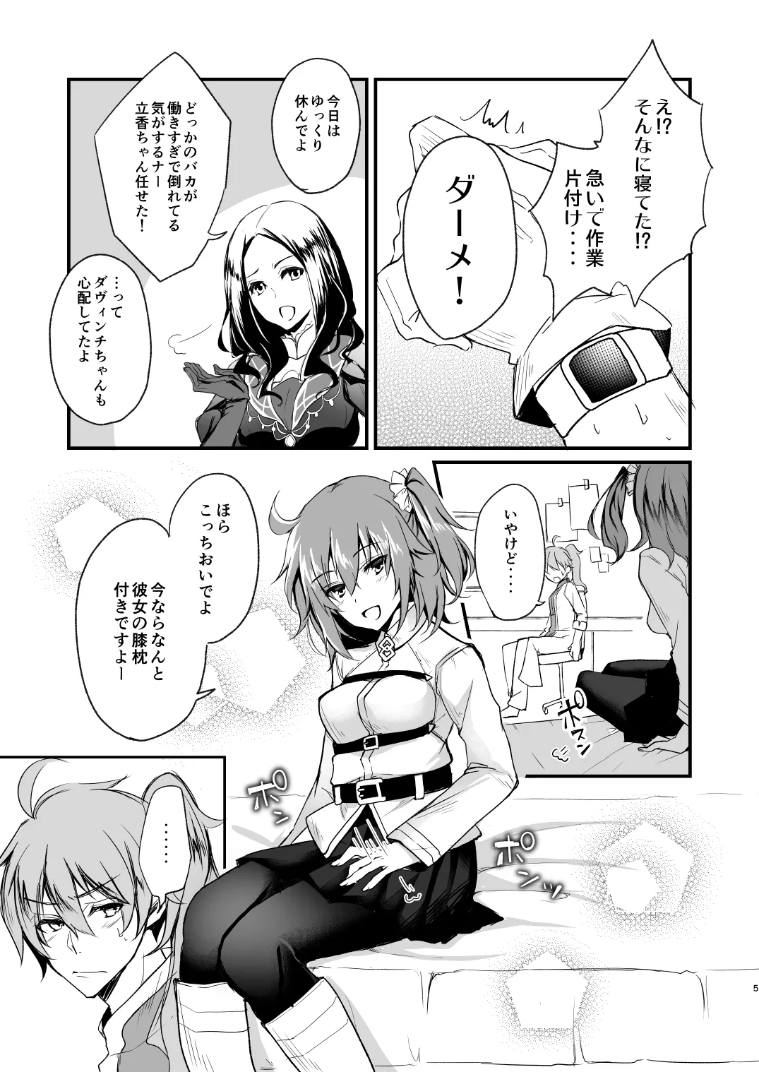 まるごとぜんぶきみのもの - page4