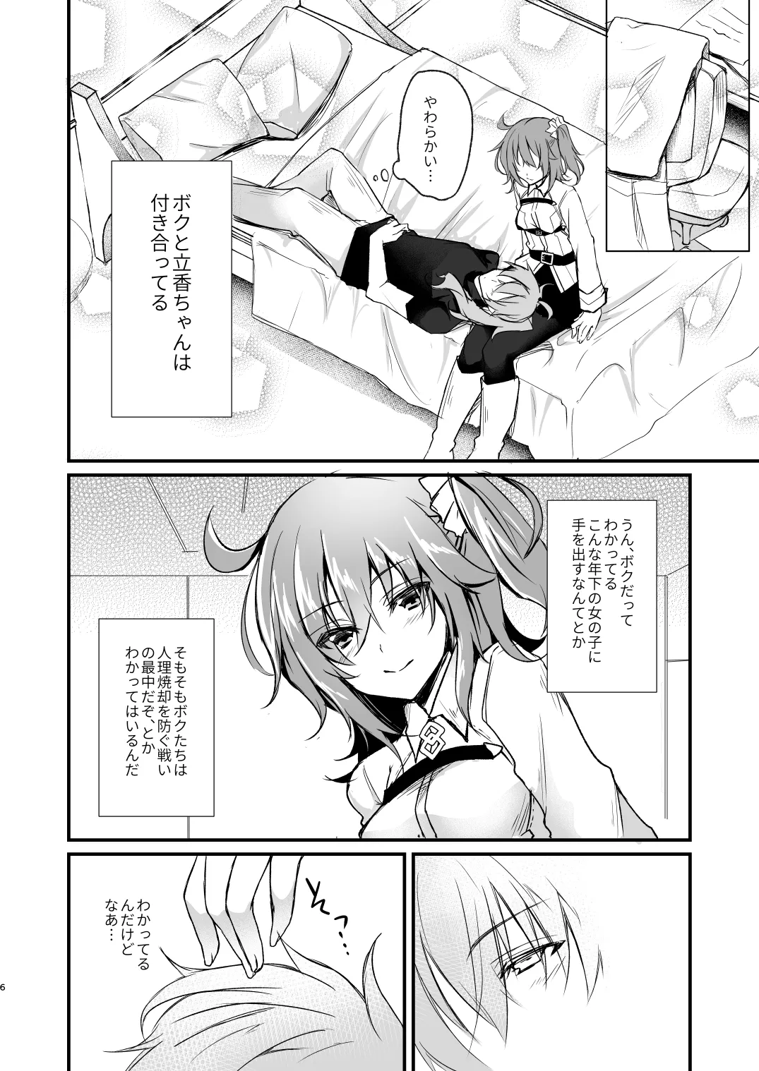 まるごとぜんぶきみのもの - page5
