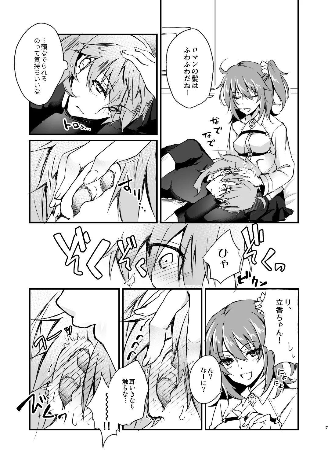 まるごとぜんぶきみのもの - page6