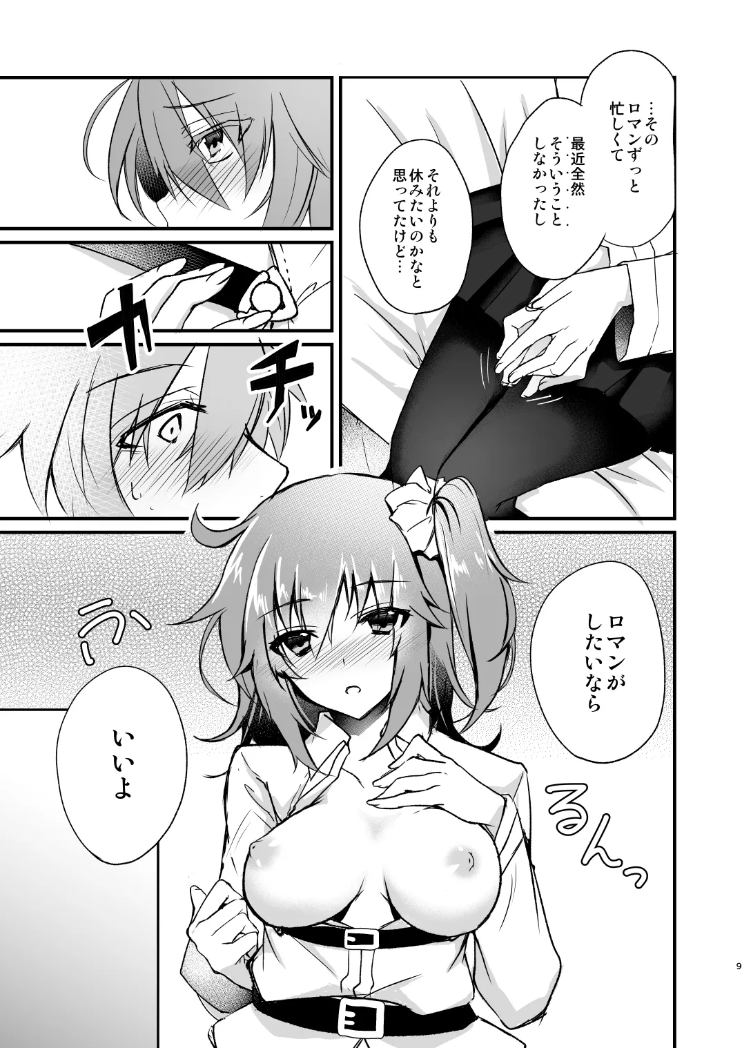 まるごとぜんぶきみのもの - page8
