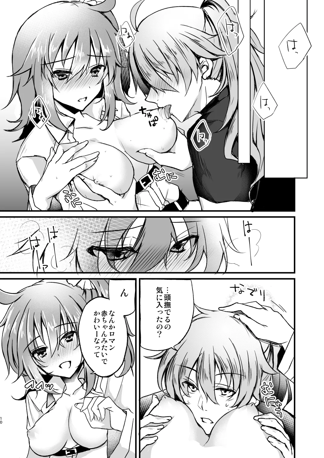 まるごとぜんぶきみのもの - page9