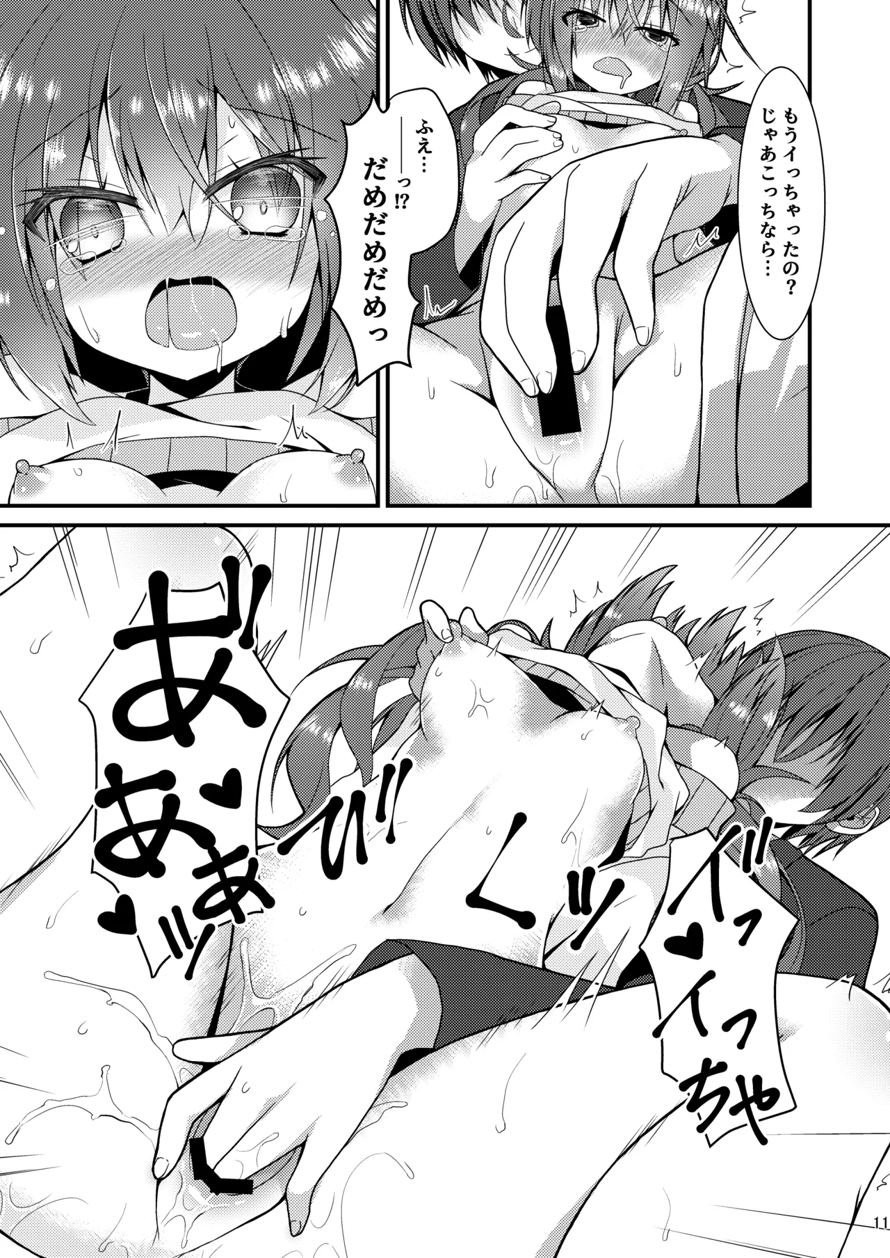 めぐるぐるぐる - page10