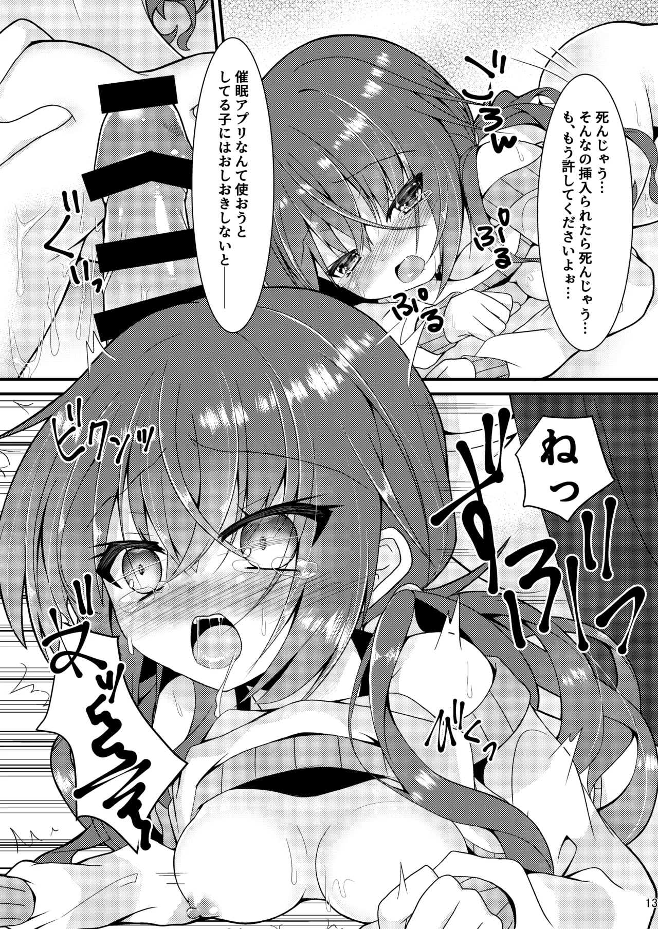めぐるぐるぐる - page12