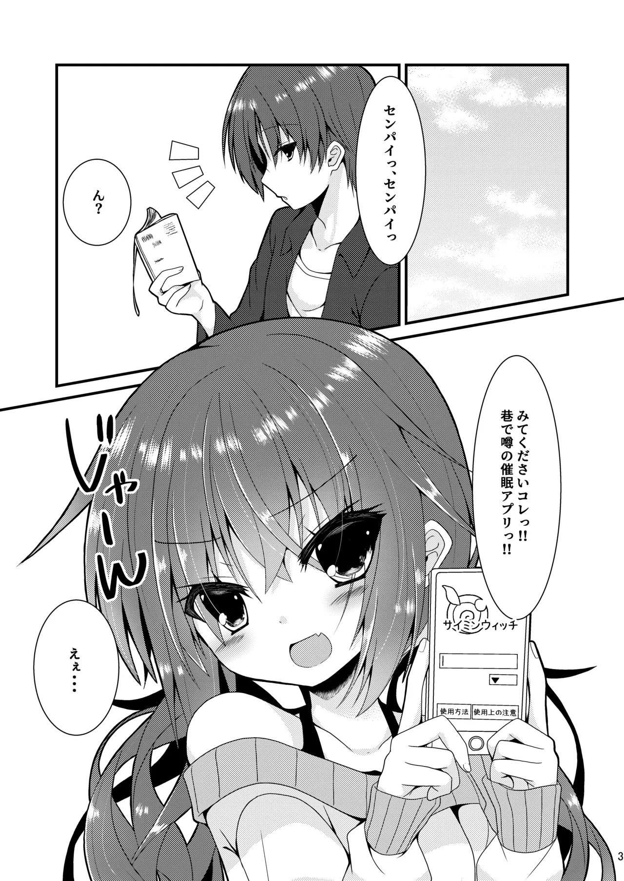 めぐるぐるぐる - page2