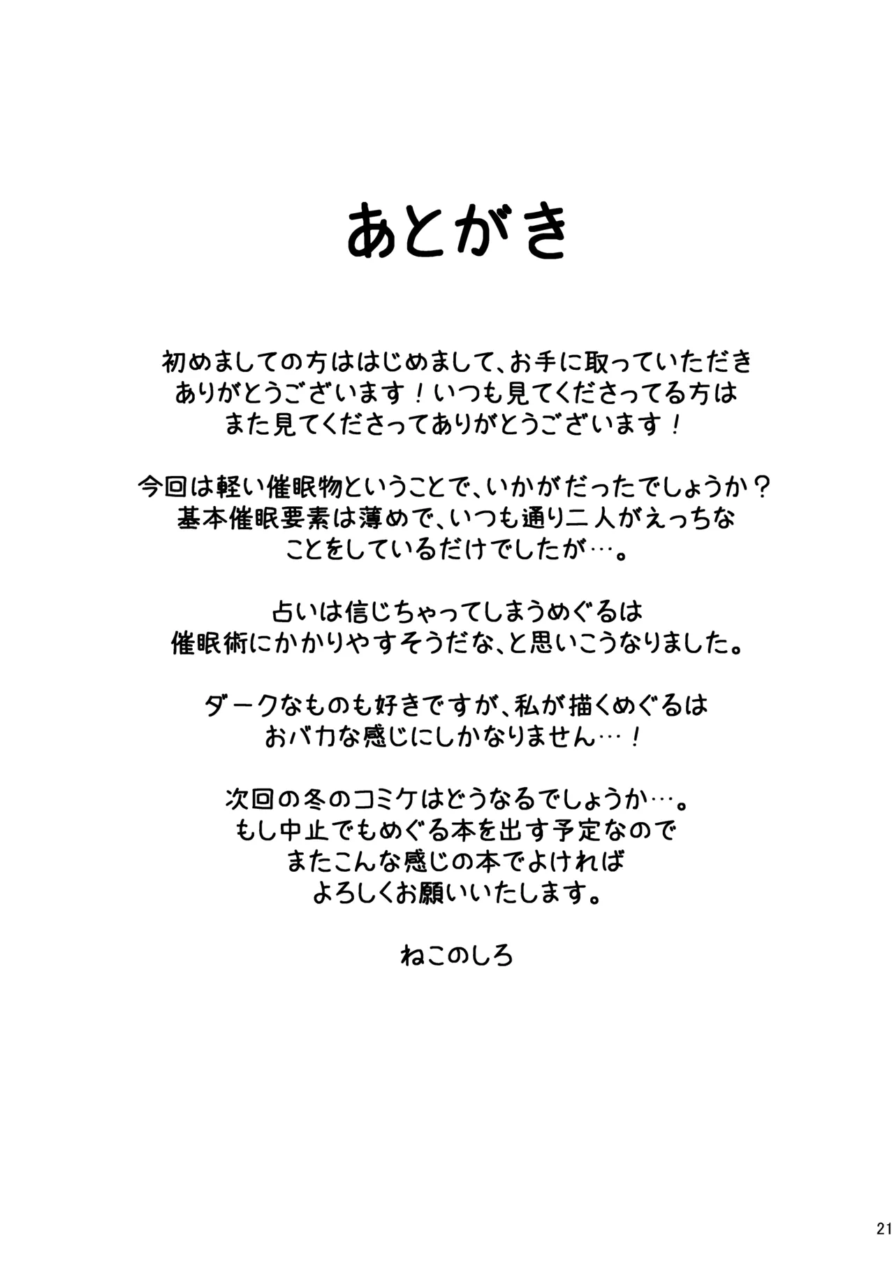 めぐるぐるぐる - page20