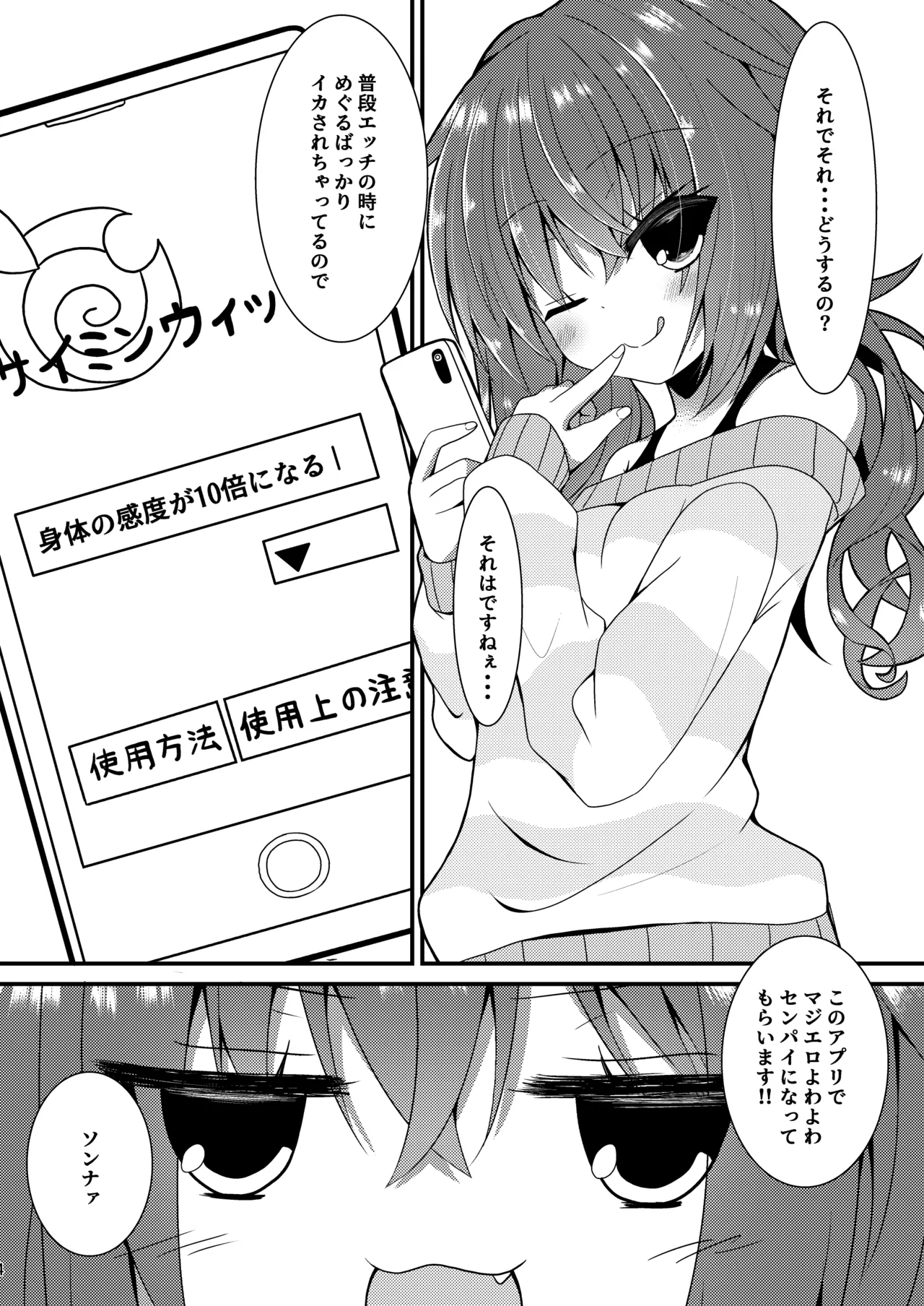 めぐるぐるぐる - page3