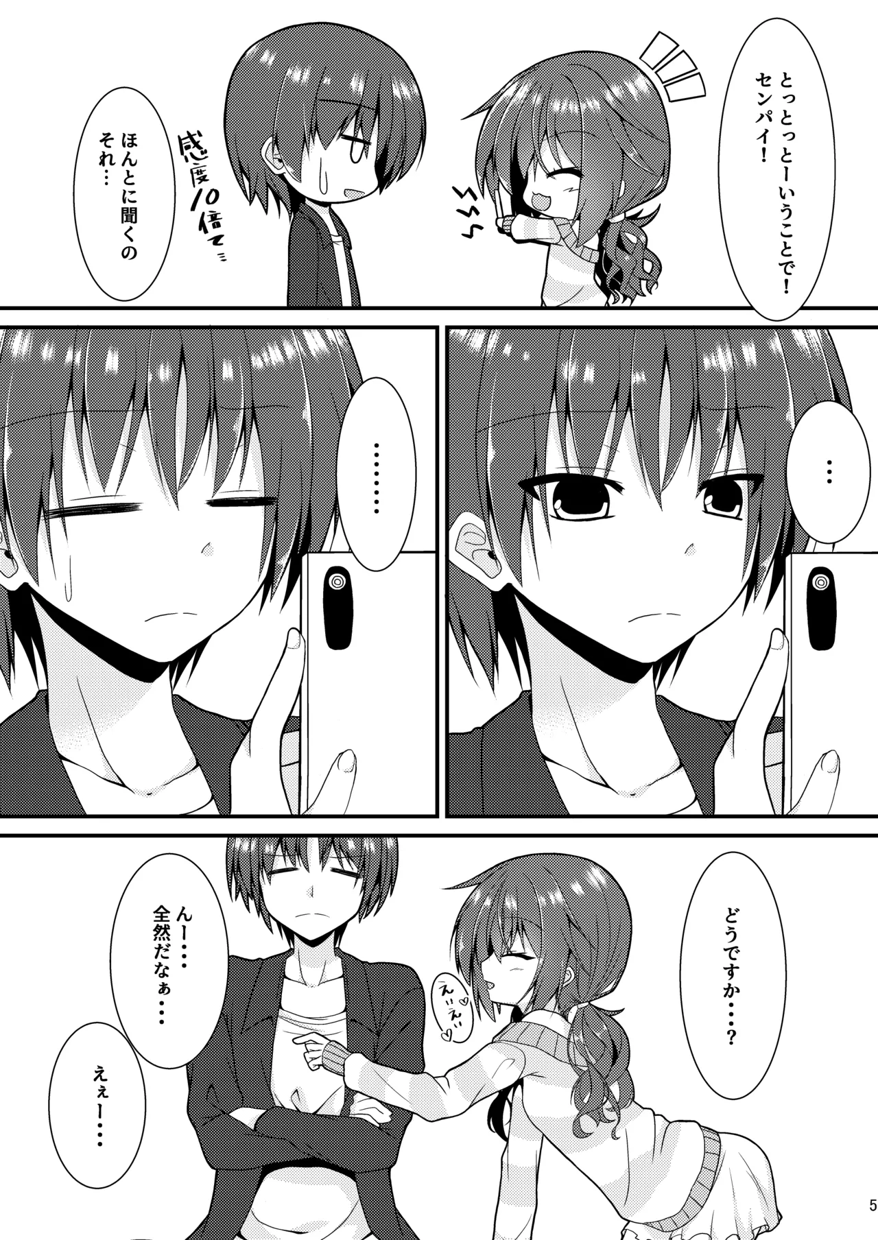 めぐるぐるぐる - page4