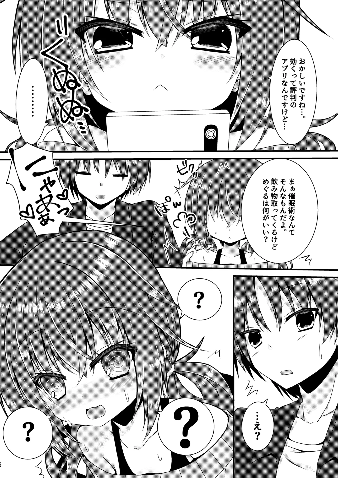 めぐるぐるぐる - page5