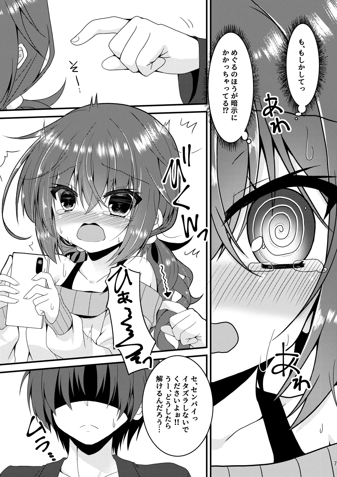 めぐるぐるぐる - page6