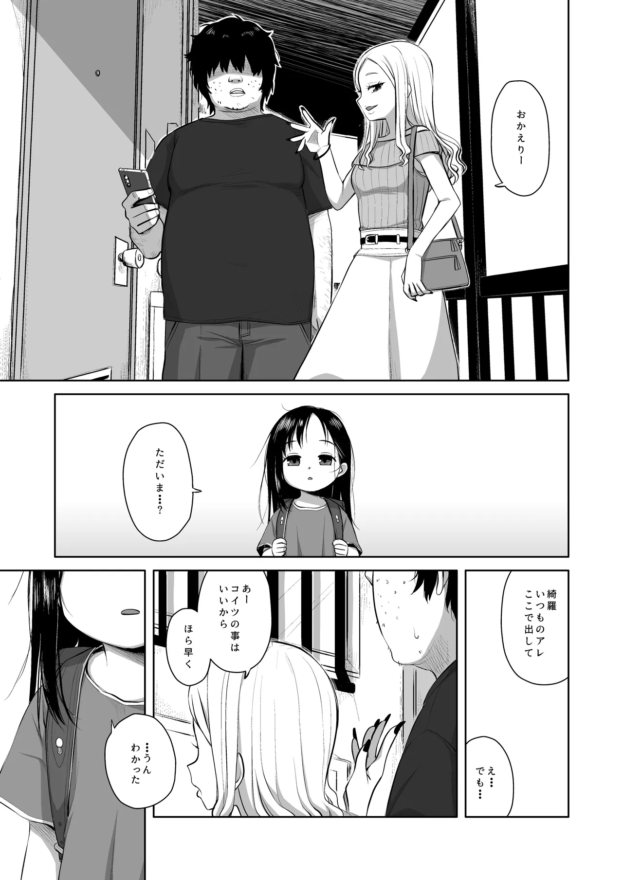 なつあざみ - page10