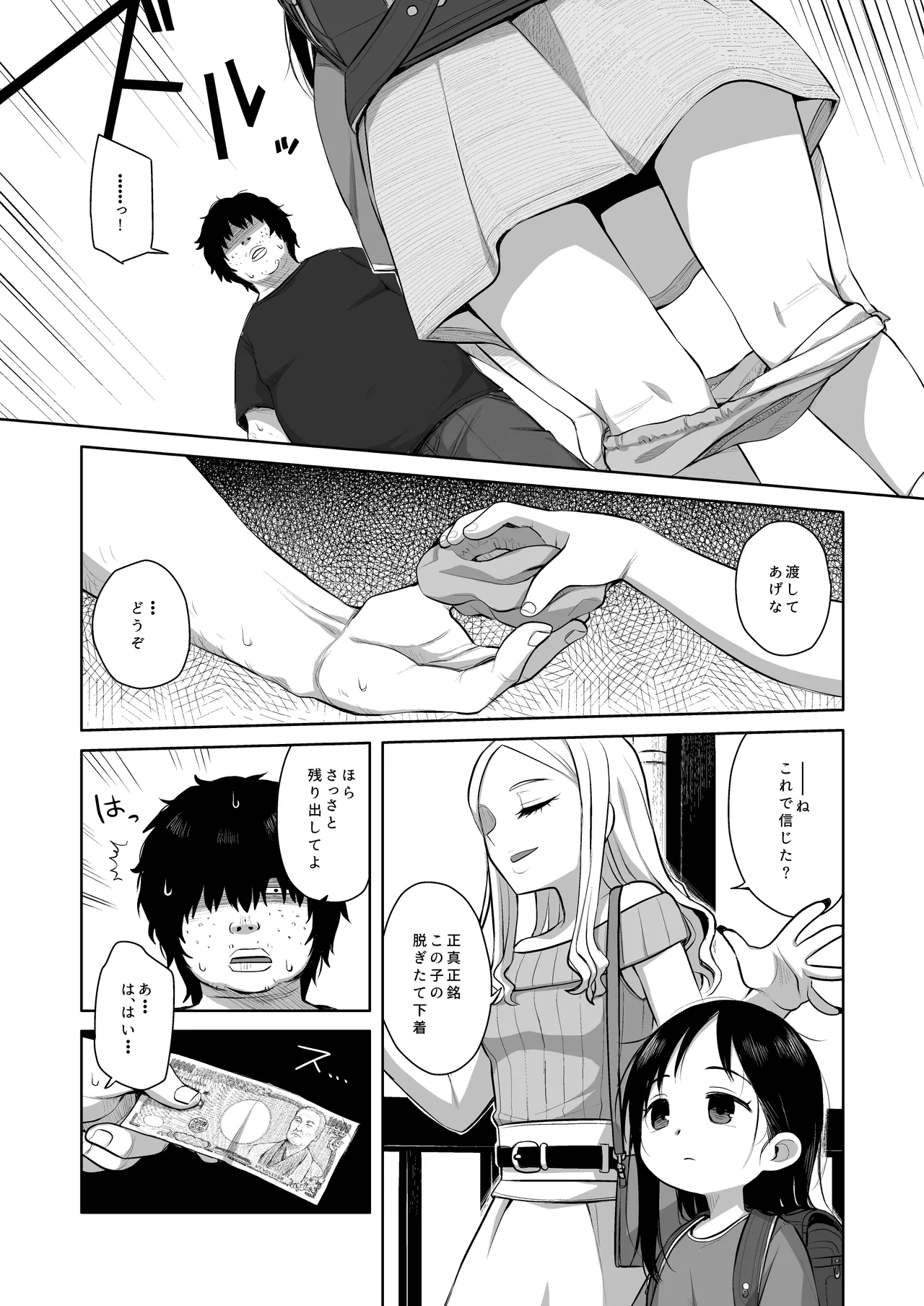 なつあざみ - page11