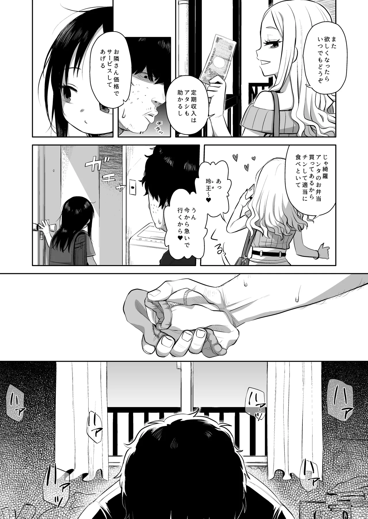 なつあざみ - page12