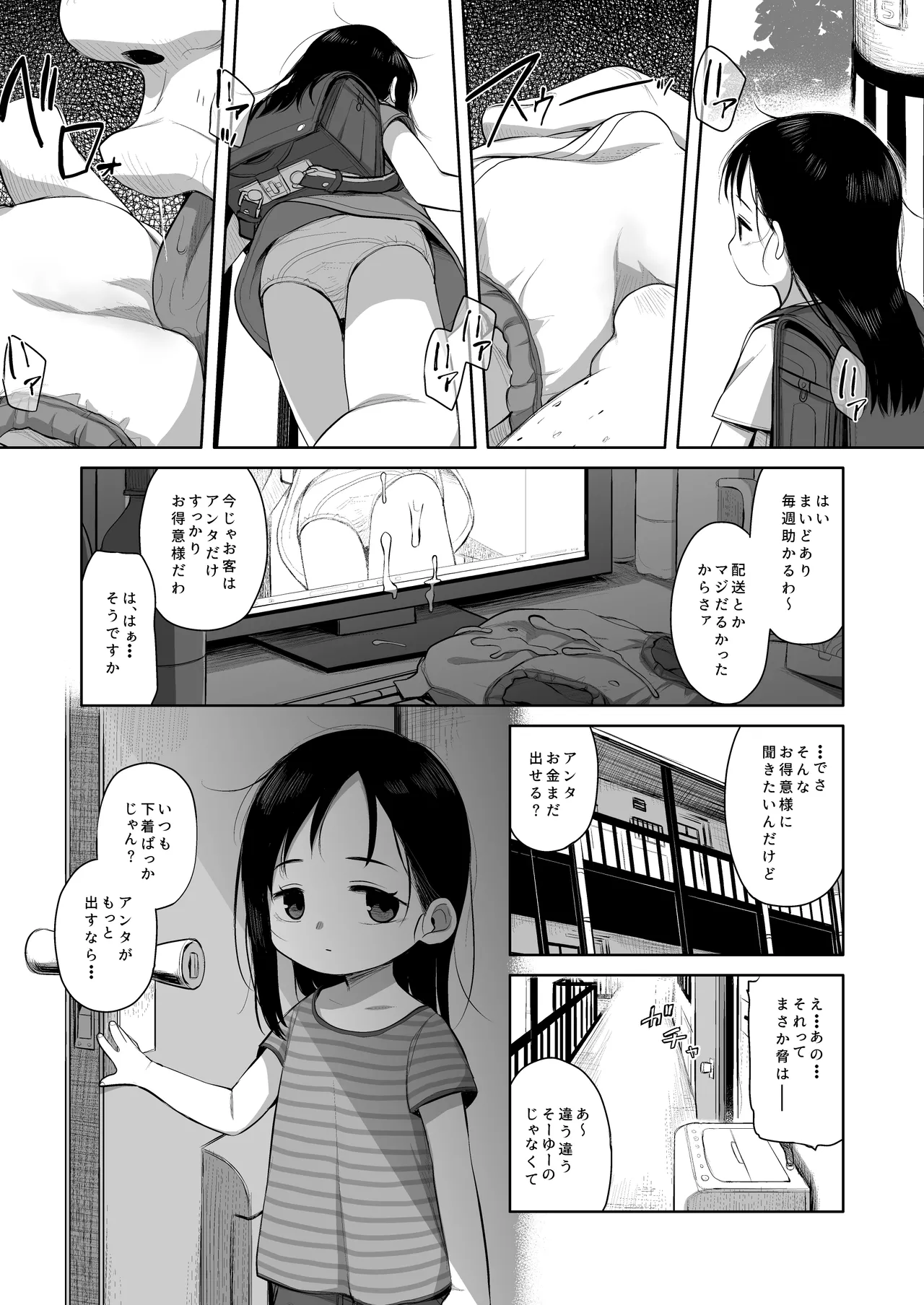 なつあざみ - page13
