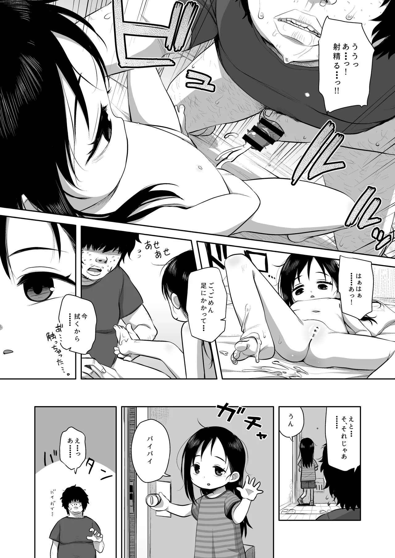 なつあざみ - page16