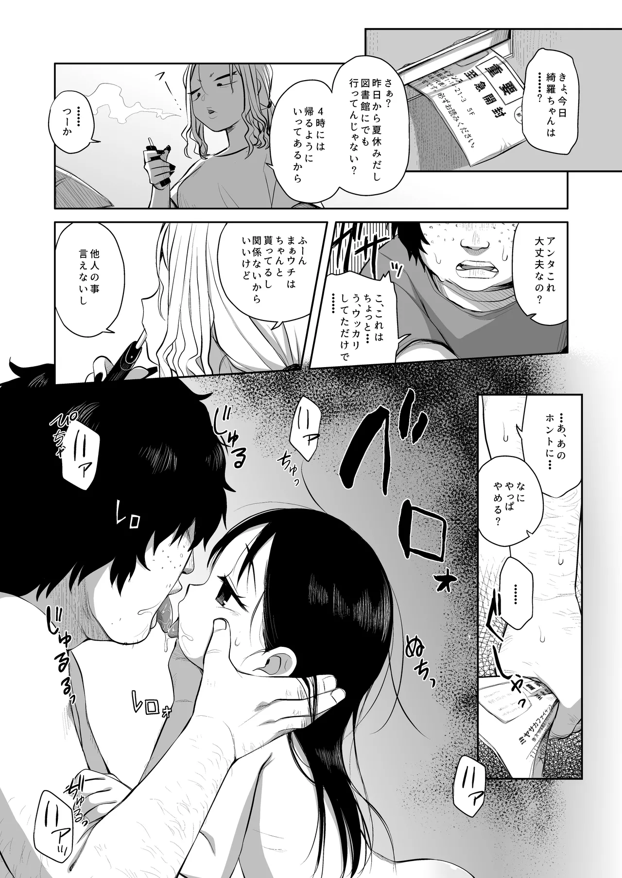 なつあざみ - page18