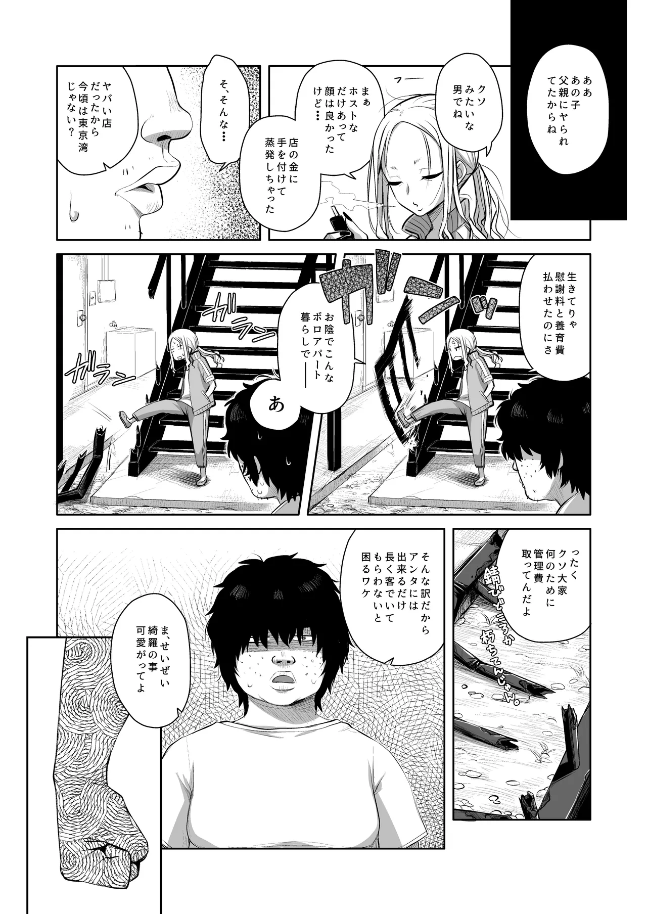 なつあざみ - page25