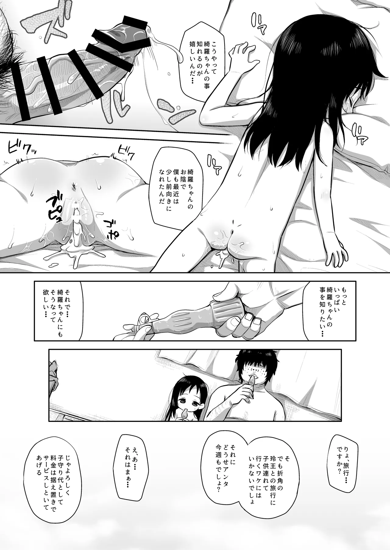 なつあざみ - page30