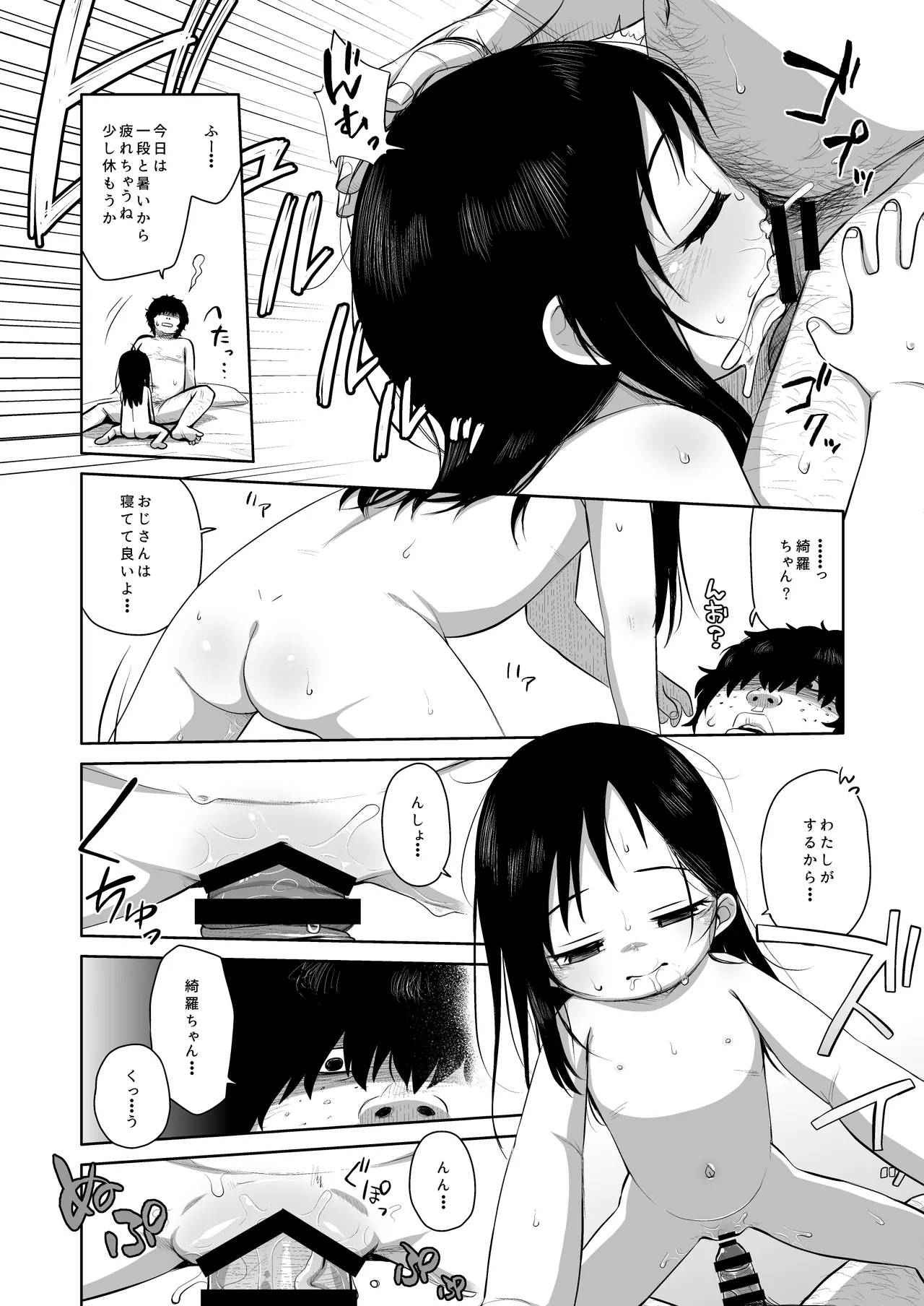 なつあざみ - page32