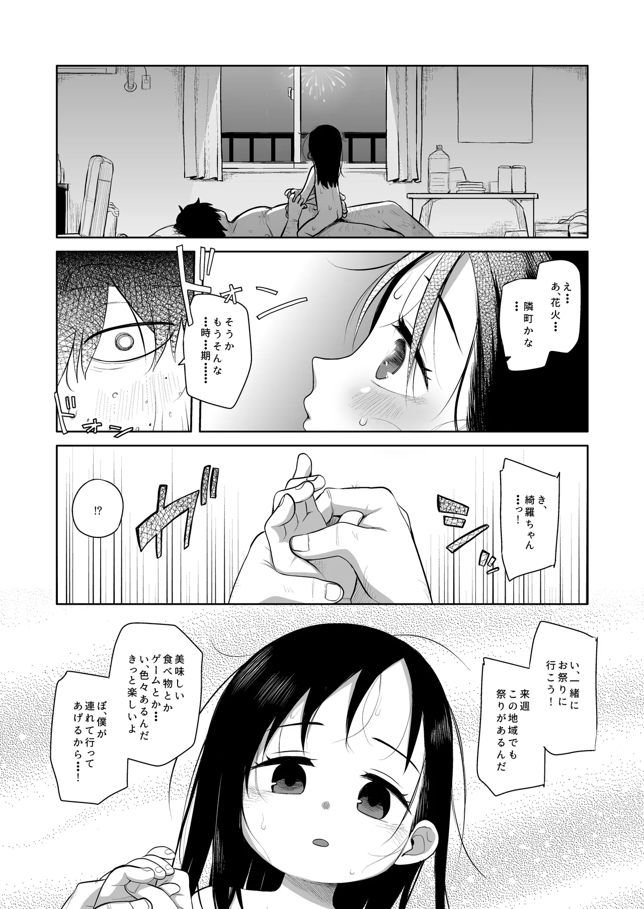 なつあざみ - page35