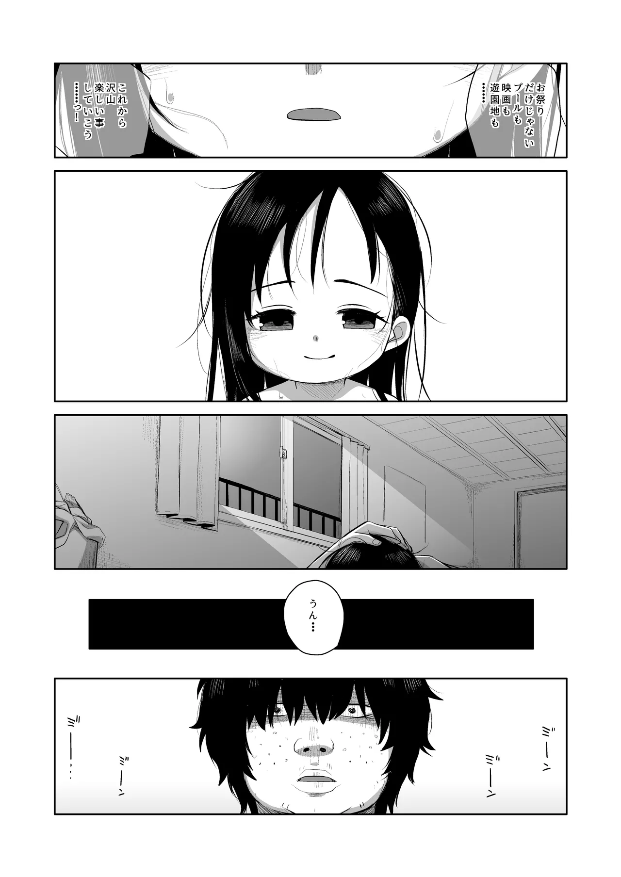 なつあざみ - page36