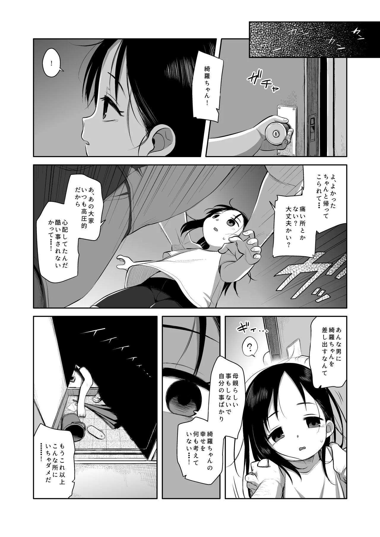 なつあざみ - page38