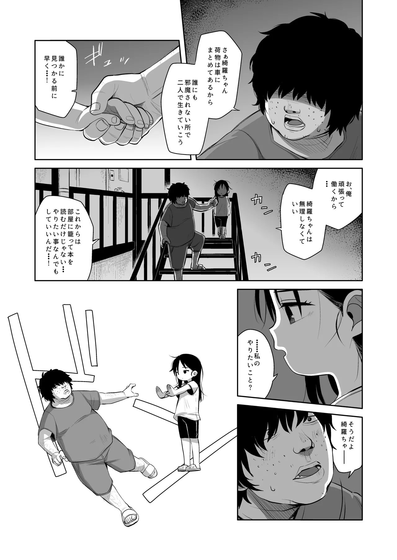 なつあざみ - page40
