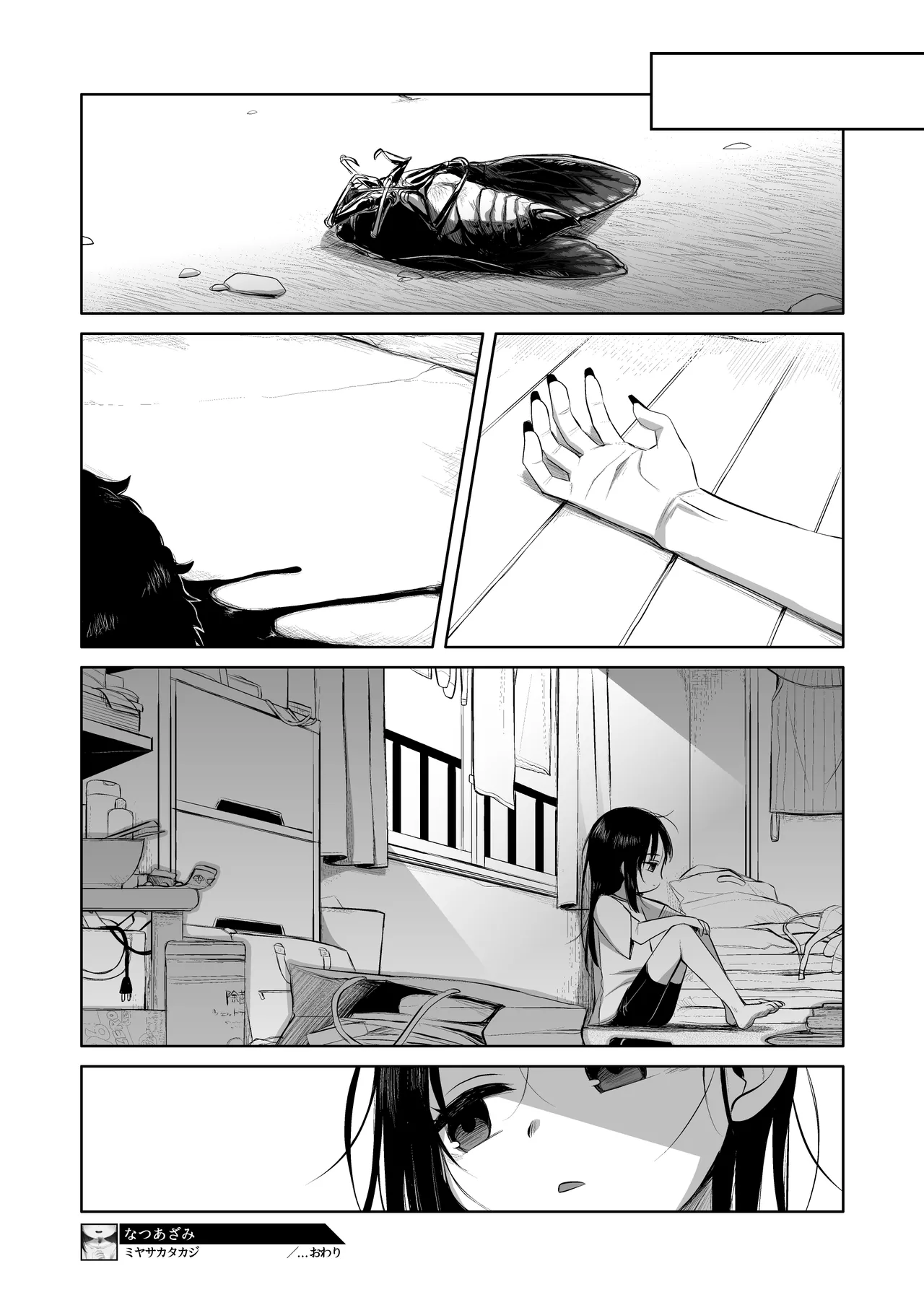なつあざみ - page42