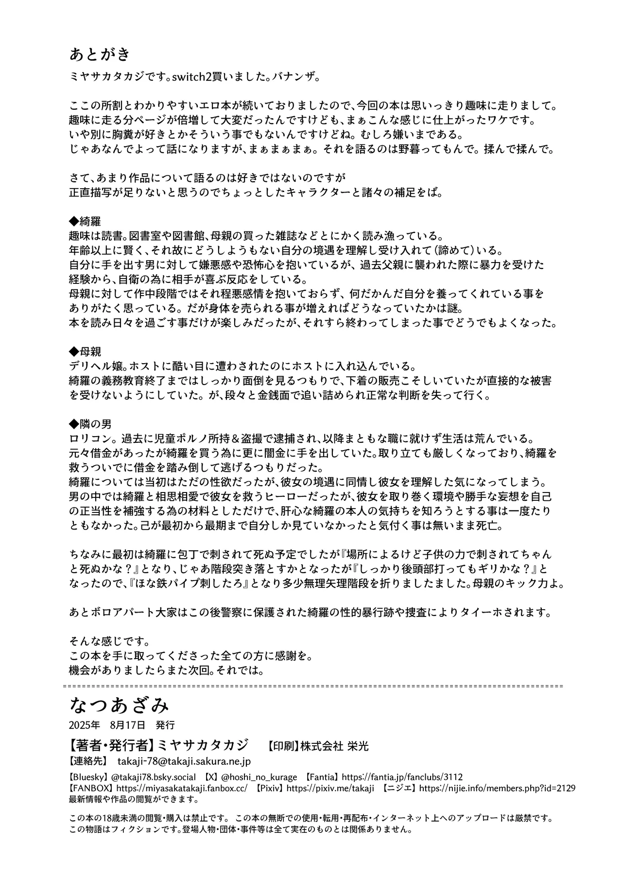 なつあざみ - page43