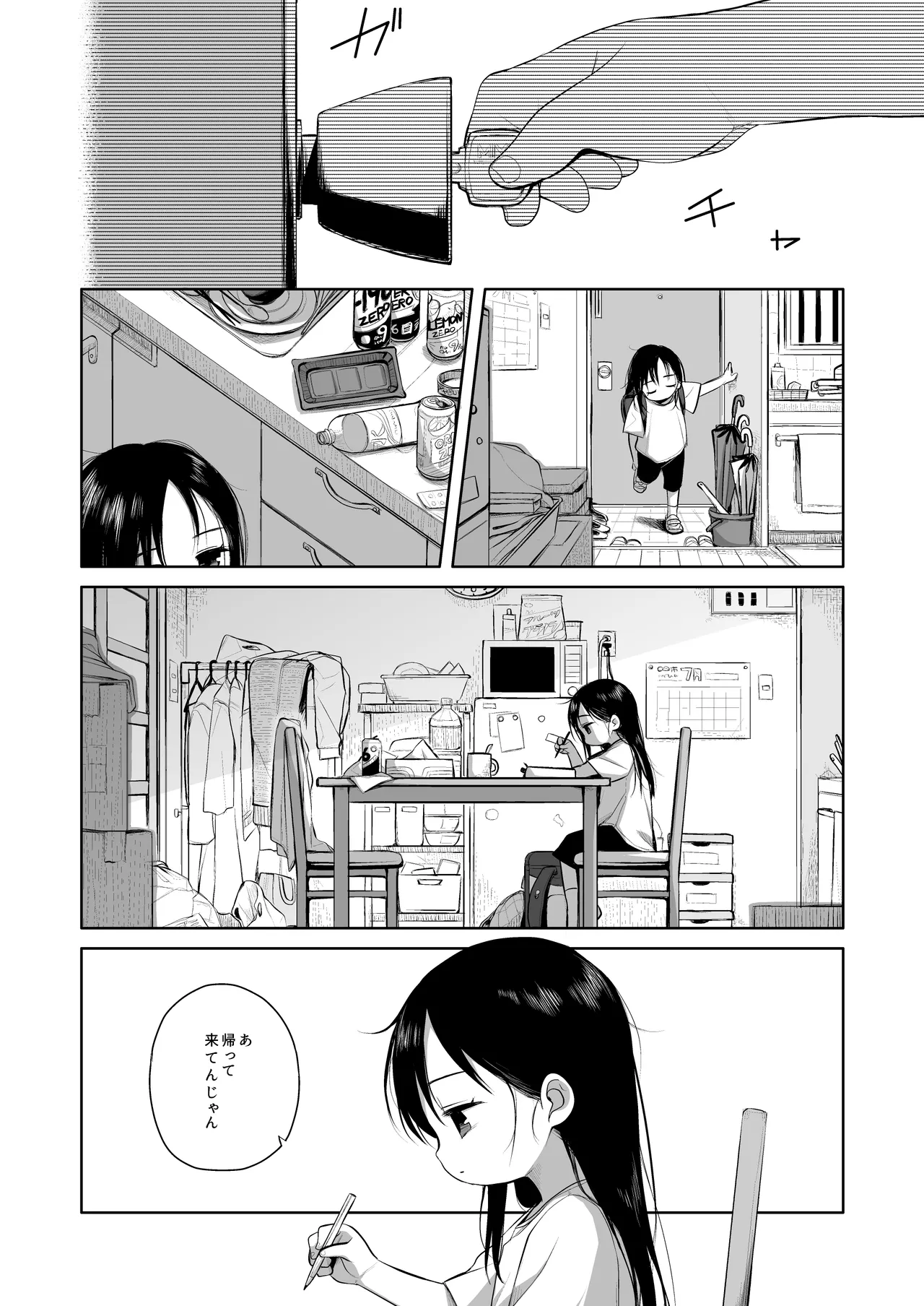 なつあざみ - page5