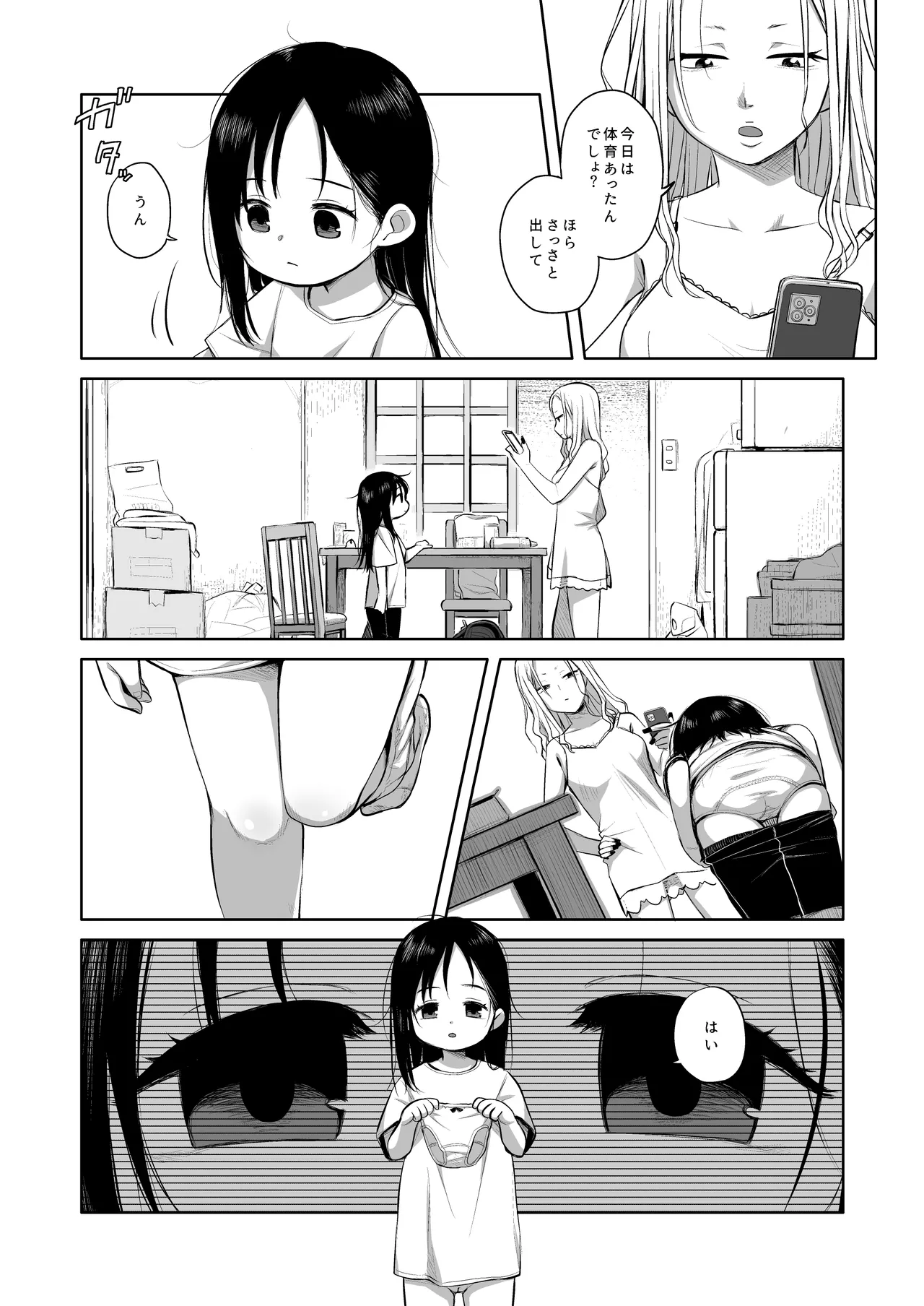 なつあざみ - page6