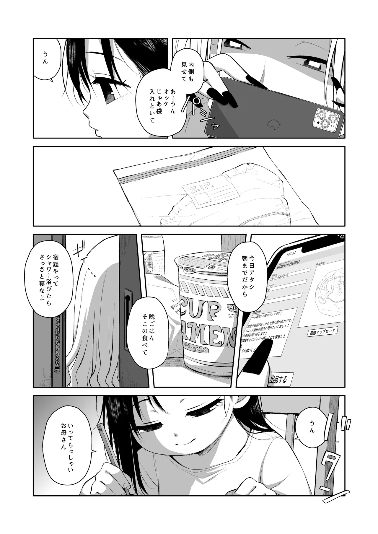 なつあざみ - page7