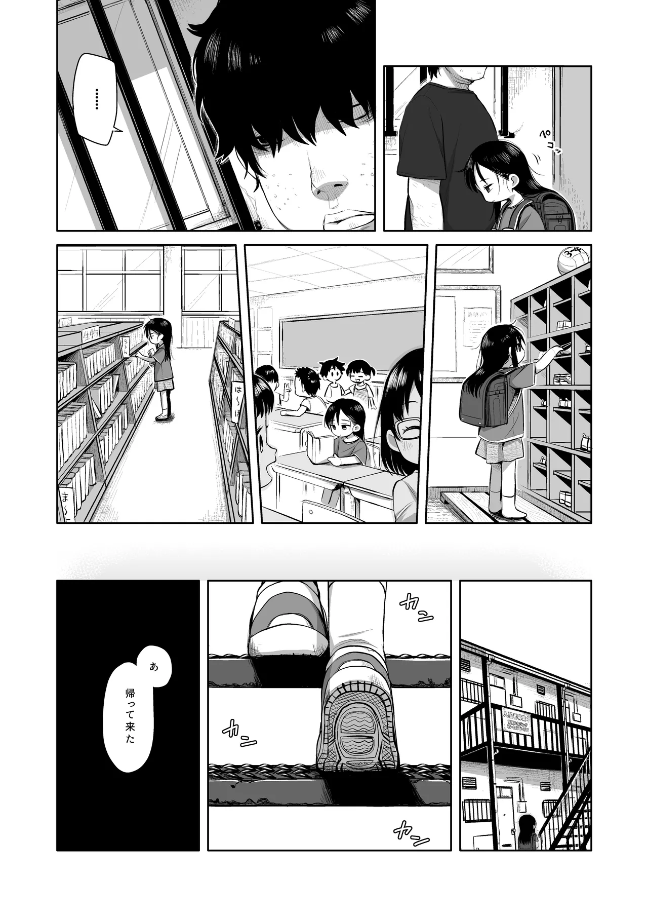 なつあざみ - page9