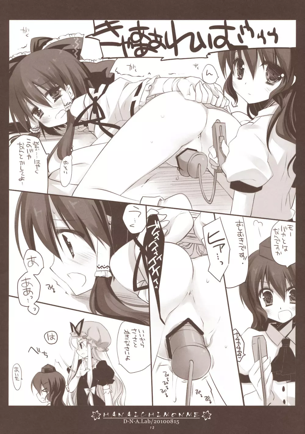 ハナイチモンメ - page10