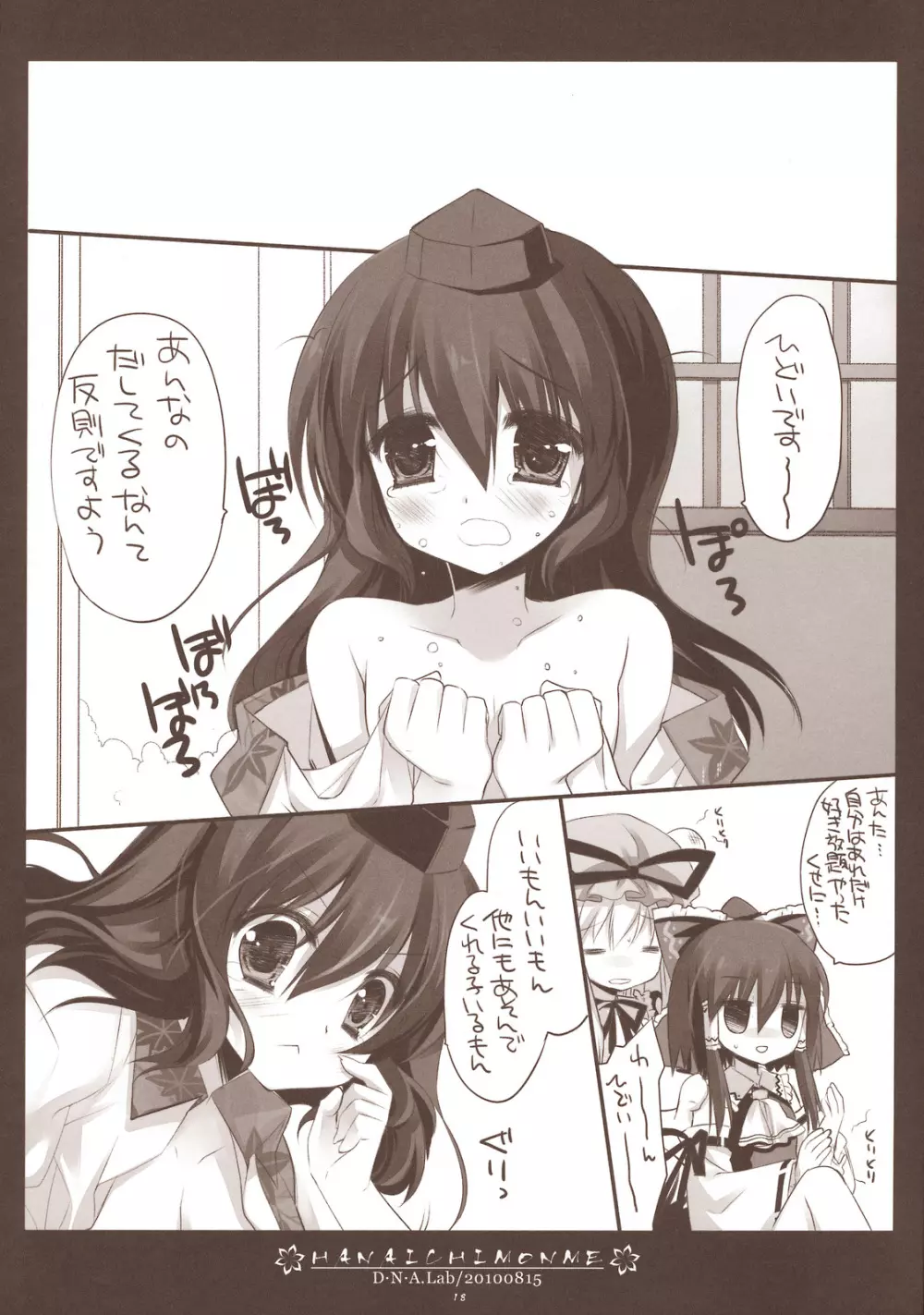 ハナイチモンメ - page16